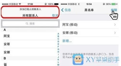 iOS7怎么为iPhone设置黑名单