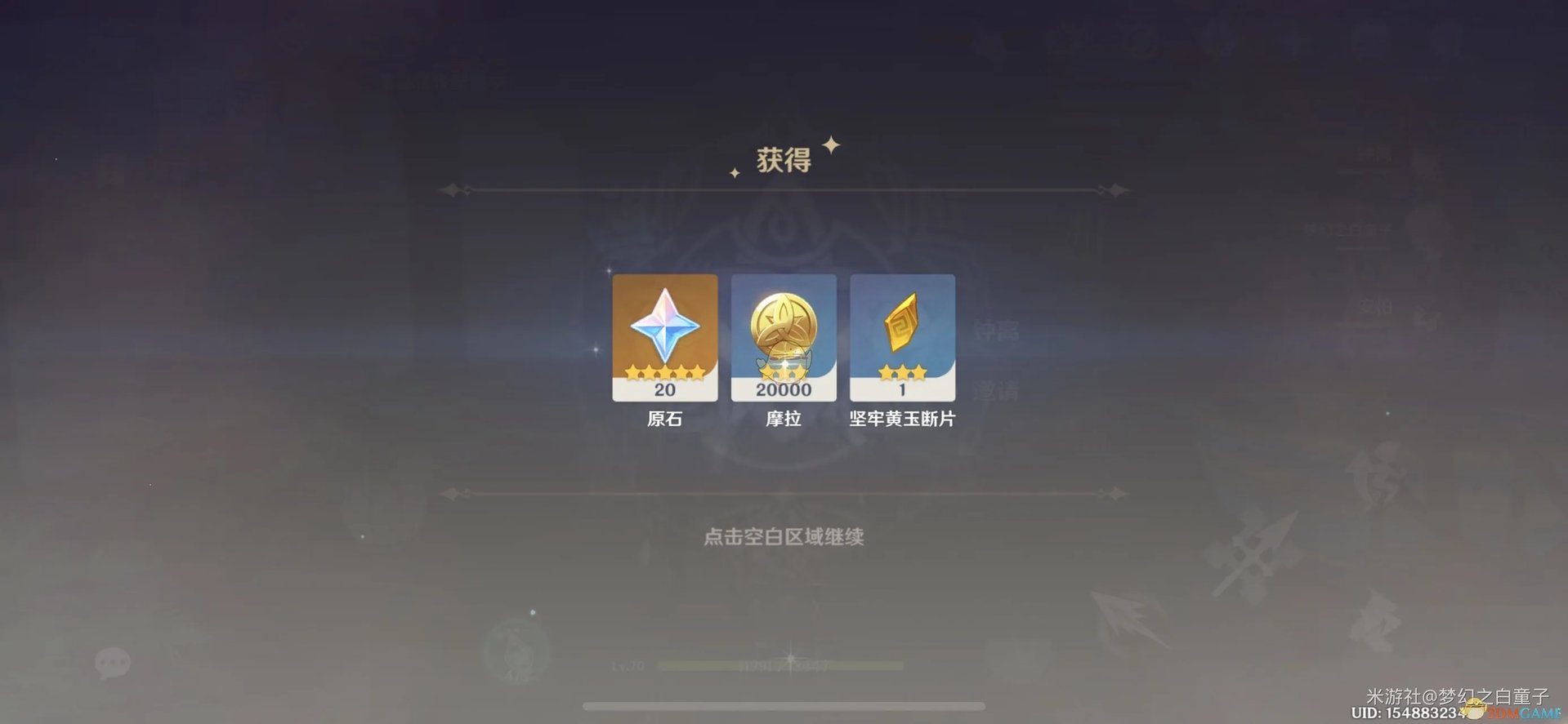 《原神》同伴赠礼获得指南