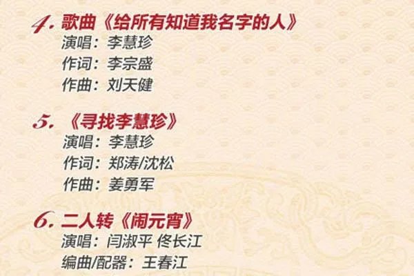 元宵晚会节目单