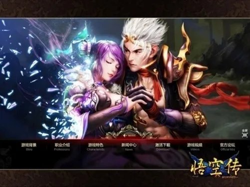 《悟空传》官网上线 众多亮点先睹为快