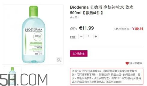 贝德玛国际版和法国版区别_真假辨别