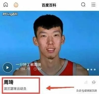 周琦创另类记录：百科词条被官方锁定，对此你怎么看？