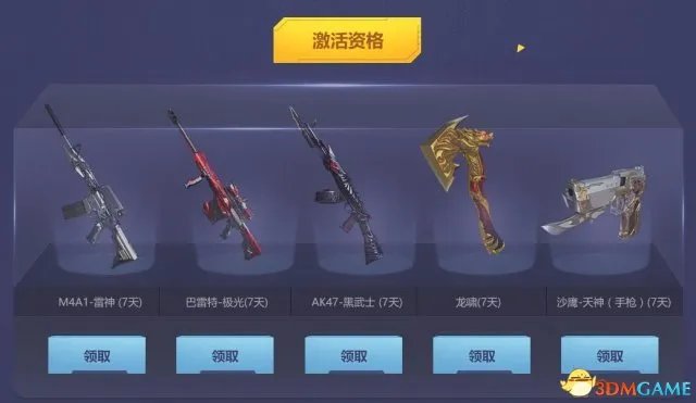 CF英雄武器5选4 竞猜CFPL赢丰富道具