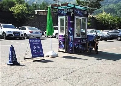 香山停车场疑乱收费是真的吗？