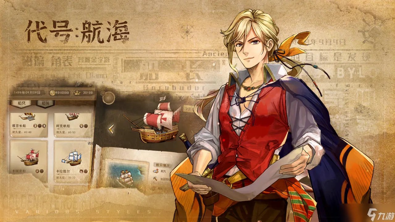 代号 航海好玩吗 代号航海简介