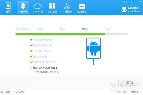 HTC S710D ROOT ROM MIUI 刷机教程