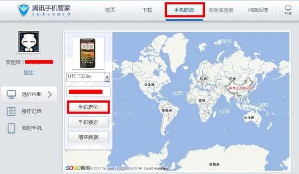 联想手机丢失如何找回
