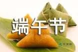以端午节为话题的作文