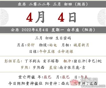 2022年农历三月初四是阳历几月几号星期几，是什么节日？