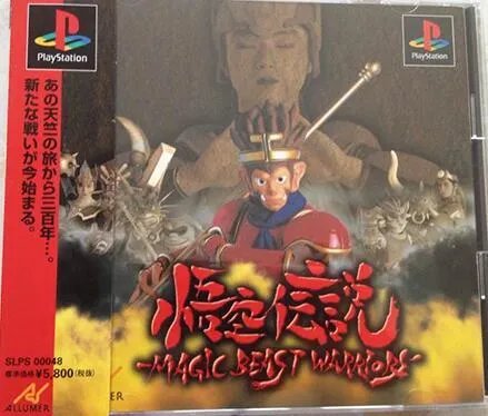 街机游戏 孙悟空过关