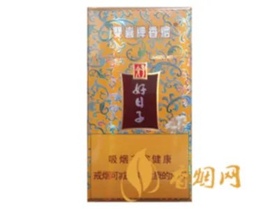 2020好日子香烟价格及图片 2020香烟价格表大全