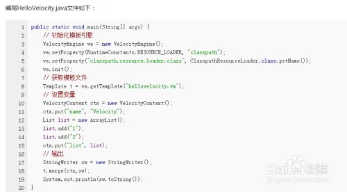 Velocity快速入门教程