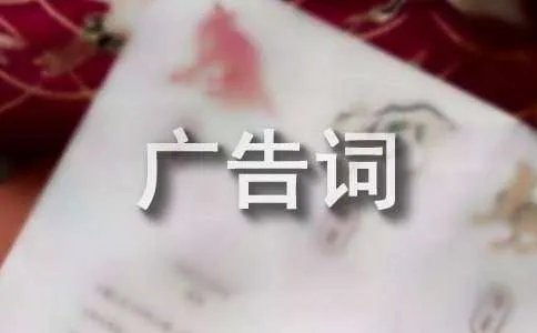 碧生源创意广告词
