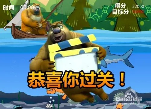 熊二钓鱼小游戏攻略