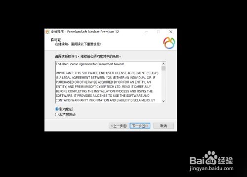 Navicat Premium 12 下载安装及破解