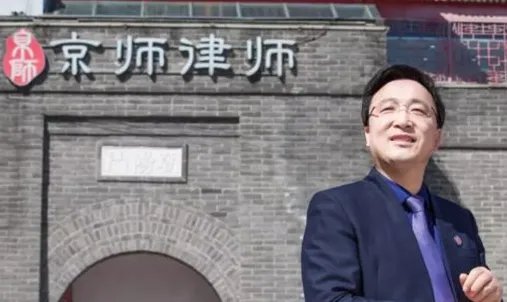 北京律师事务所