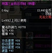 资深PK党详细讲解DNF剑宗PK装备选择推荐