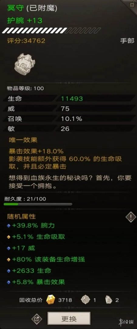 《不朽之旅》泰坦巨斧搭配攻略 泰坦巨斧怎么用