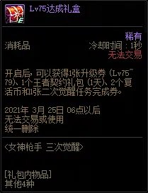 《DNF》女神枪手三次觉醒预约活动攻略