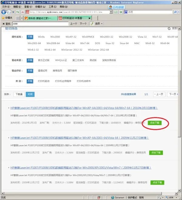 hp1008打印机驱动 惠普打印机hp laserjet p1008如何下载!!请指教!!
