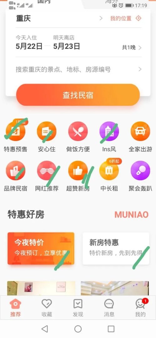 推荐一下重庆的民宿吧？