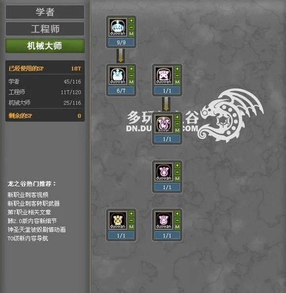 龙之谷工程师刷图加点+装备选哪个系列（纯新手）