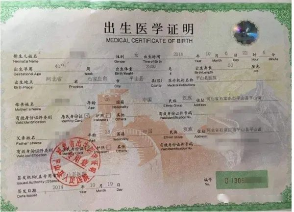 派出所开出生证明样本