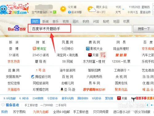 百度学术的开题助手怎么用？