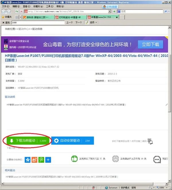 hp1008打印机驱动 惠普打印机hp laserjet p1008如何下载!!请指教!!