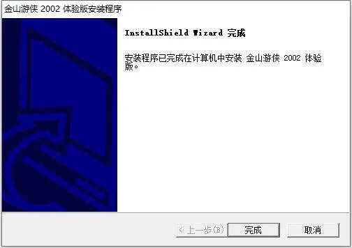 金山游侠最新版