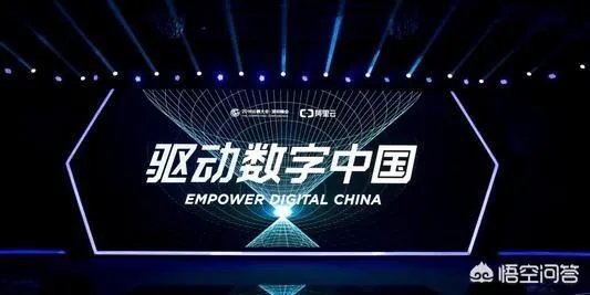 南京云栖大会，阿里云为了全力驱动数字中国，打下了哪些基础？