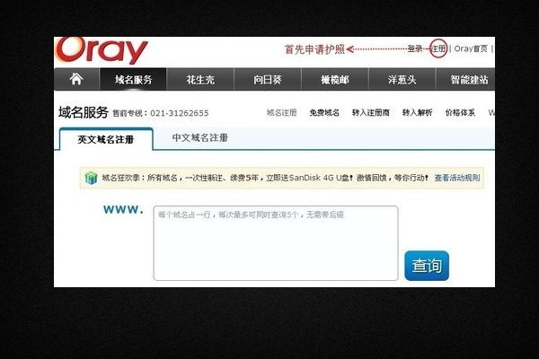 怎样申请域名和空间