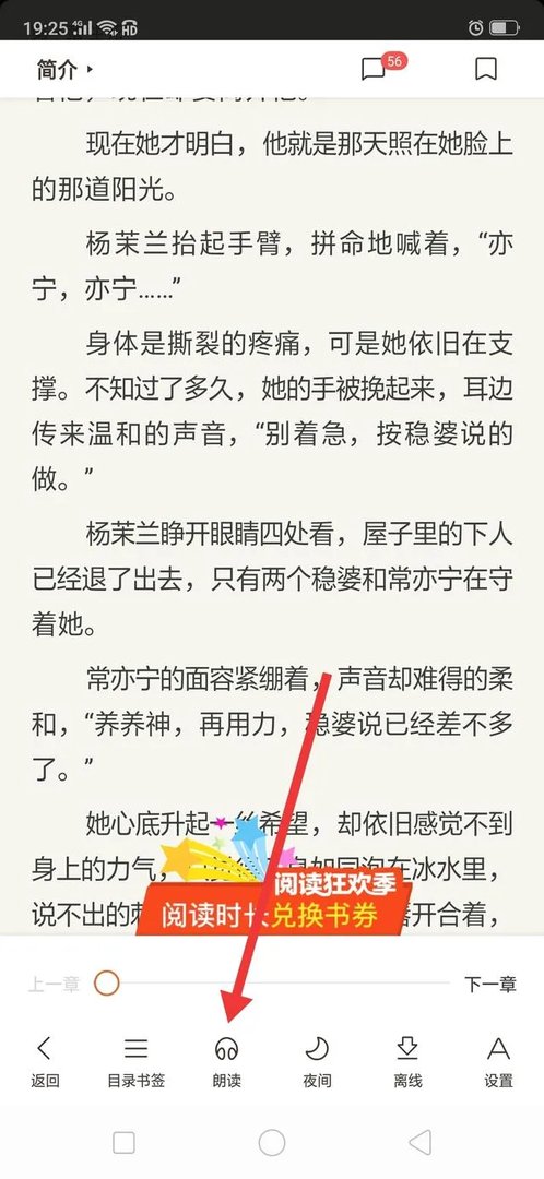 怎么用手机听小说？