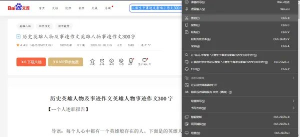 百度文库的内容怎么复制粘贴下来？