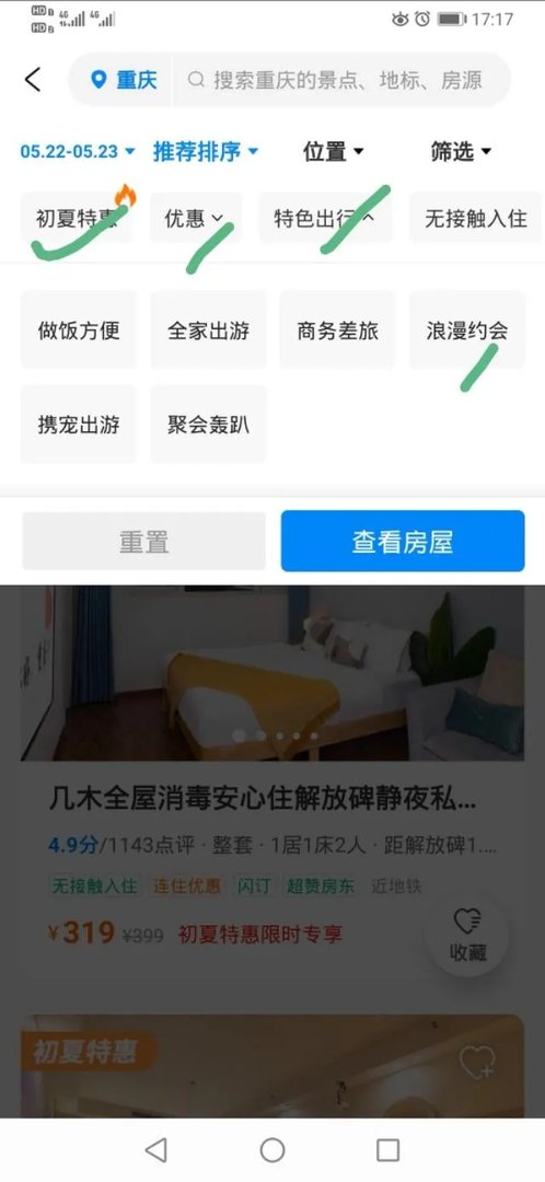 推荐一下重庆的民宿吧？