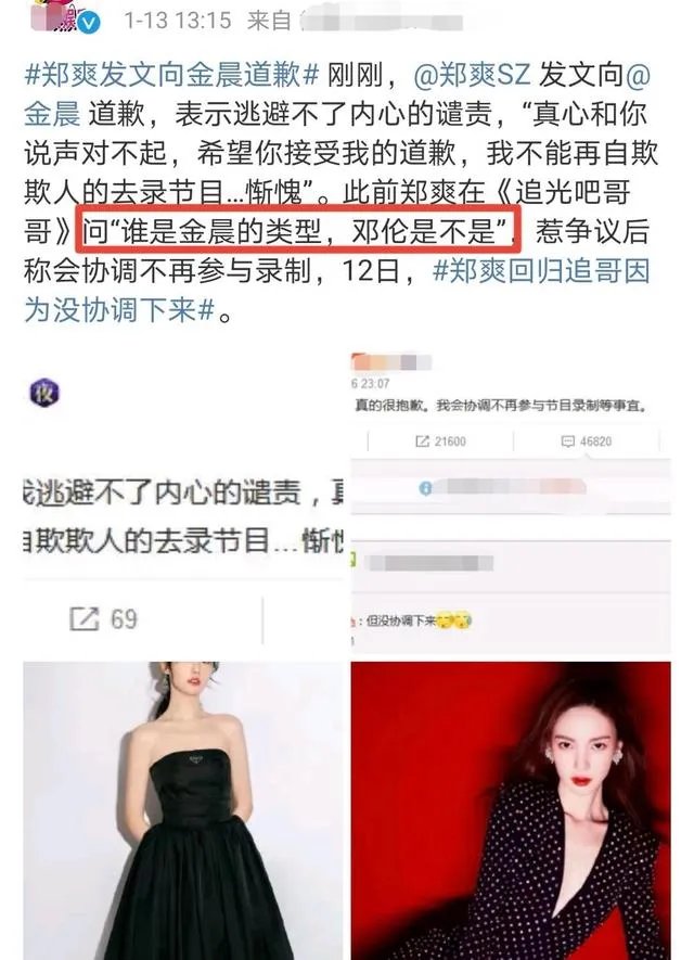 郑爽向金晨道歉发文后又删除，郑爽道歉金晨原因曝光为何牵出邓伦？