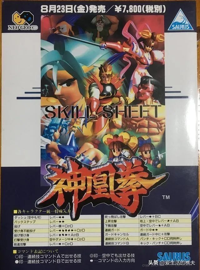 街机游戏 孙悟空过关