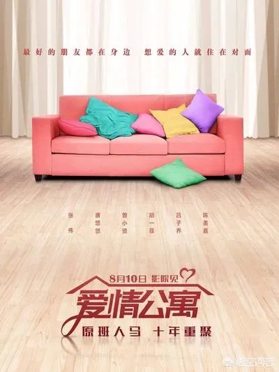 爱情公寓5、大换血，还是我们童年的爱情公寓吗？