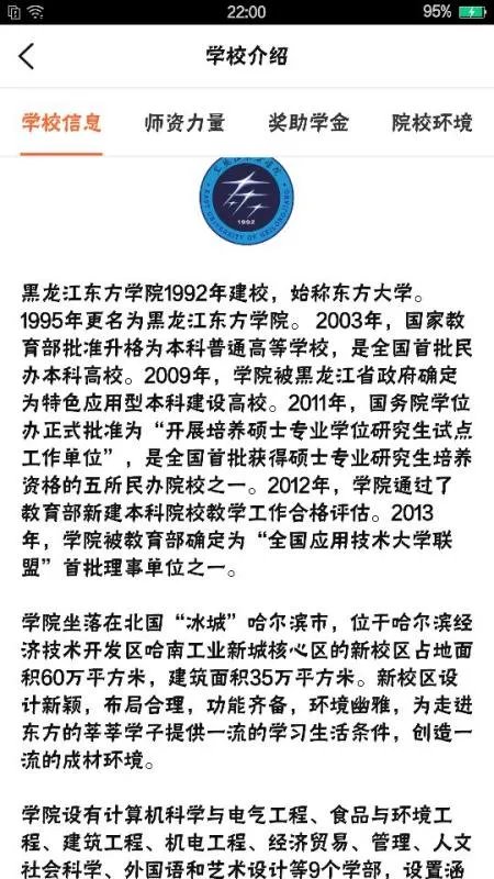 黑龙江东方学院 是一个怎么样的学校呢