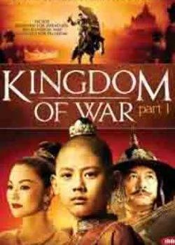 纳瑞宣国王传奇的介绍