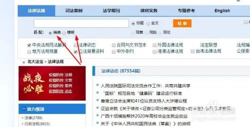 法宝网如何使用检索