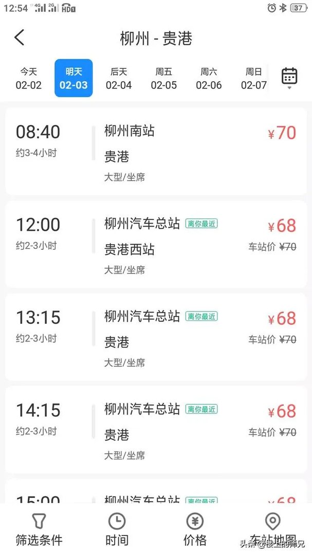 柳州到贵港的快班时刻表，在线急等？