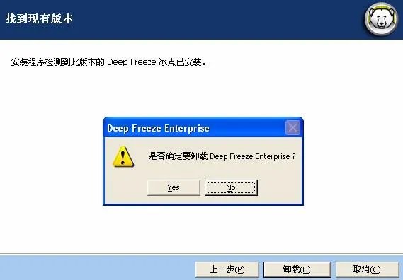 如何卸载冰点还原