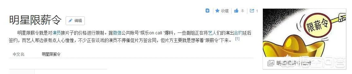 综艺“限薪令”来了，艺人还能获得巨额薪酬吗？对此你怎么看？