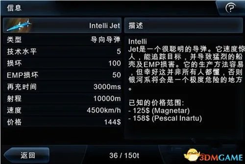 浴火银河2武器全攻略 浴火银河2武器大全