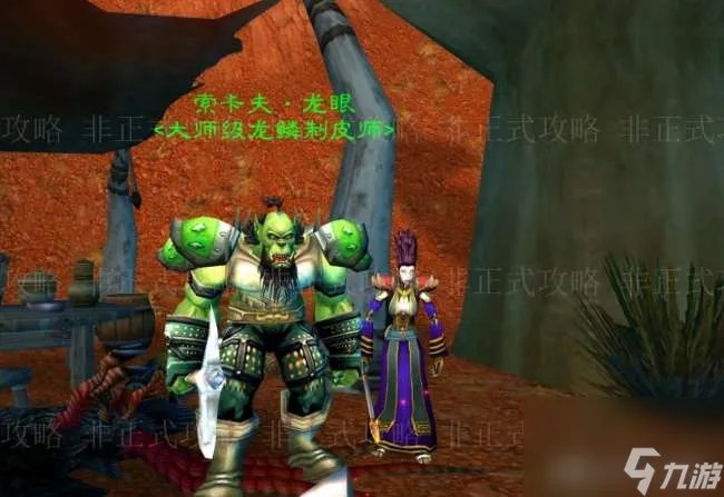 魔兽世界怀旧服龙鳞制皮任务攻略 任务流程和学习技巧