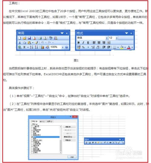 Excel2003教程