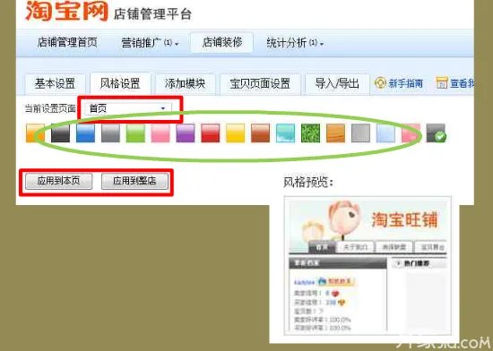 淘宝网店怎么装修店铺 网店的装修技巧有哪些