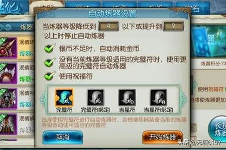 诛仙炼器技巧？