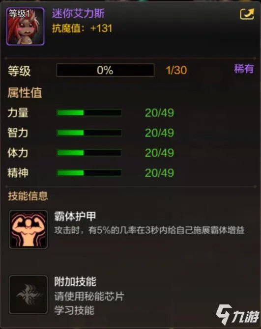 DNF手游宠物迷你艾力斯厉害吗 迷你艾力斯属性介绍